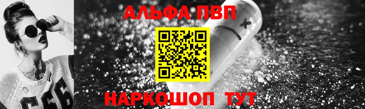 А ПВП  Альфа ПВП Crystall  Вход с VPN  Сланцы  A-PVP Crystall 