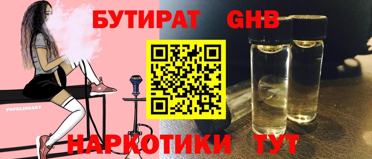 БУТИРАТ бутик Сланцы