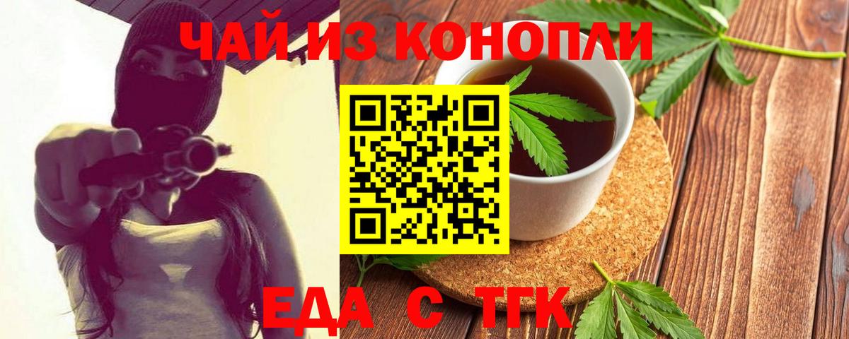 Сланцы  Печенье с ТГК конопля  Вход с VPN 