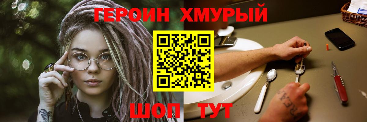 Героин гречка Сланцы