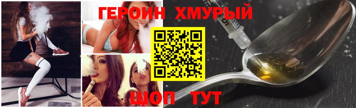 ГЕРОИН герыч  Вход с VPN  ГЕРОИН  Сланцы 