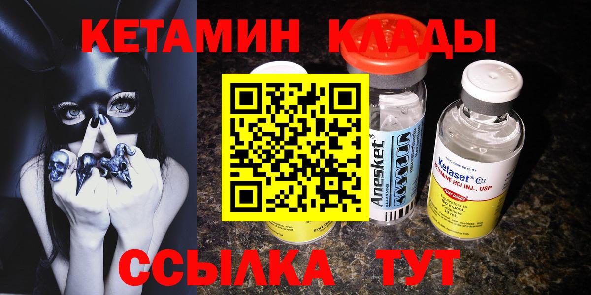 КЕТАМИН ketamine Сланцы