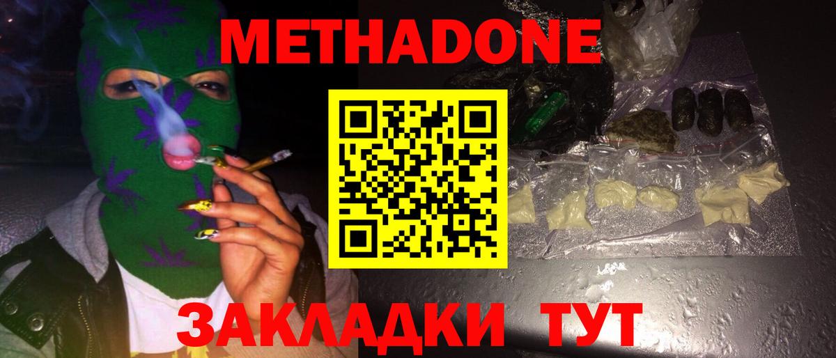 Сланцы  МЕТАДОН methadone  Вход с VPN  Метадон мёд 