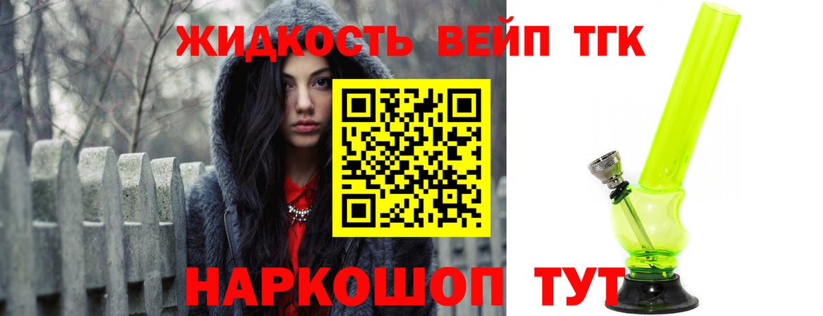 Сланцы  ТГК вейп с тгк  наркотики  ТГК гашишное масло  Вход с VPN 